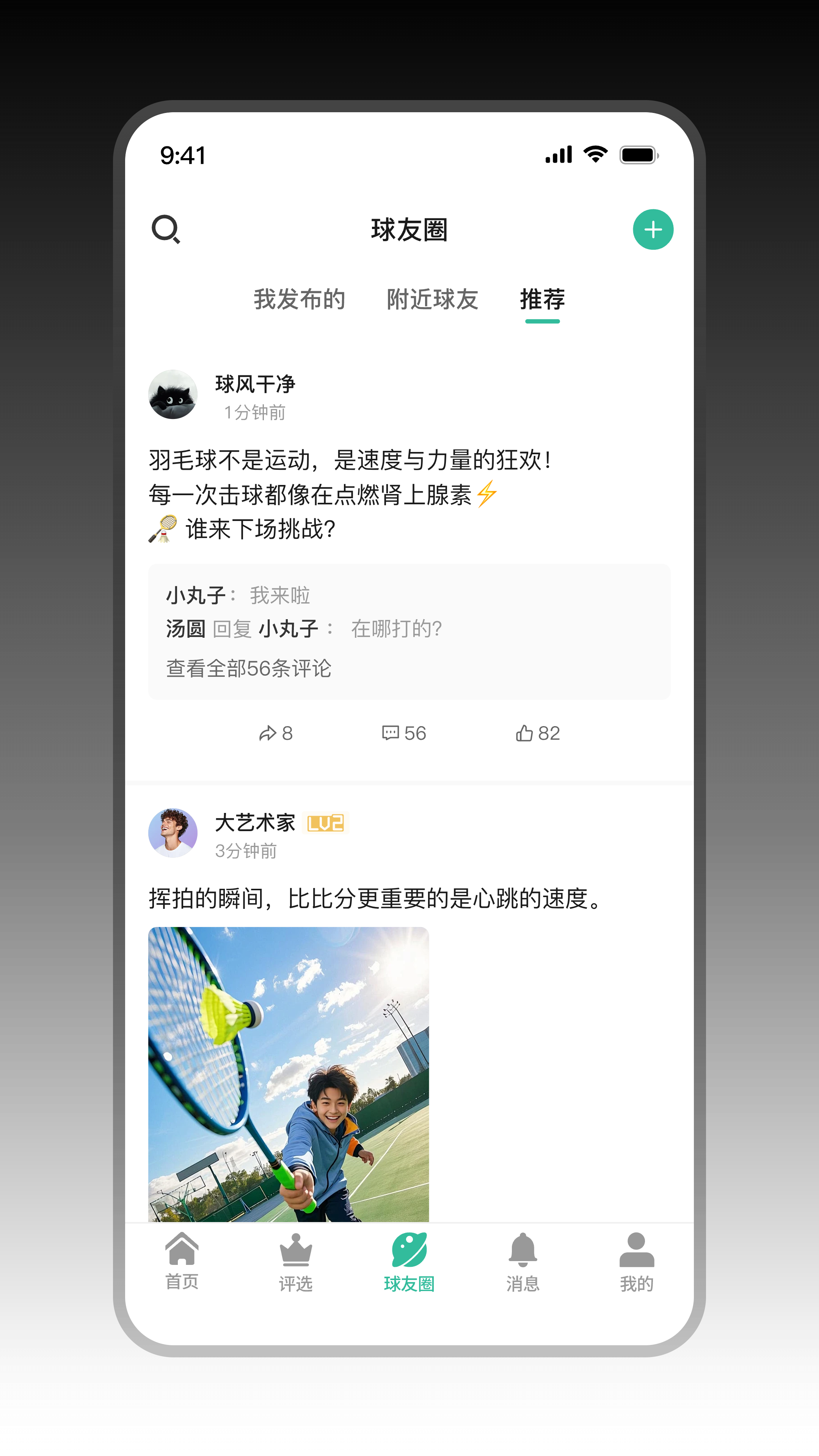 竞界 · 球友圈