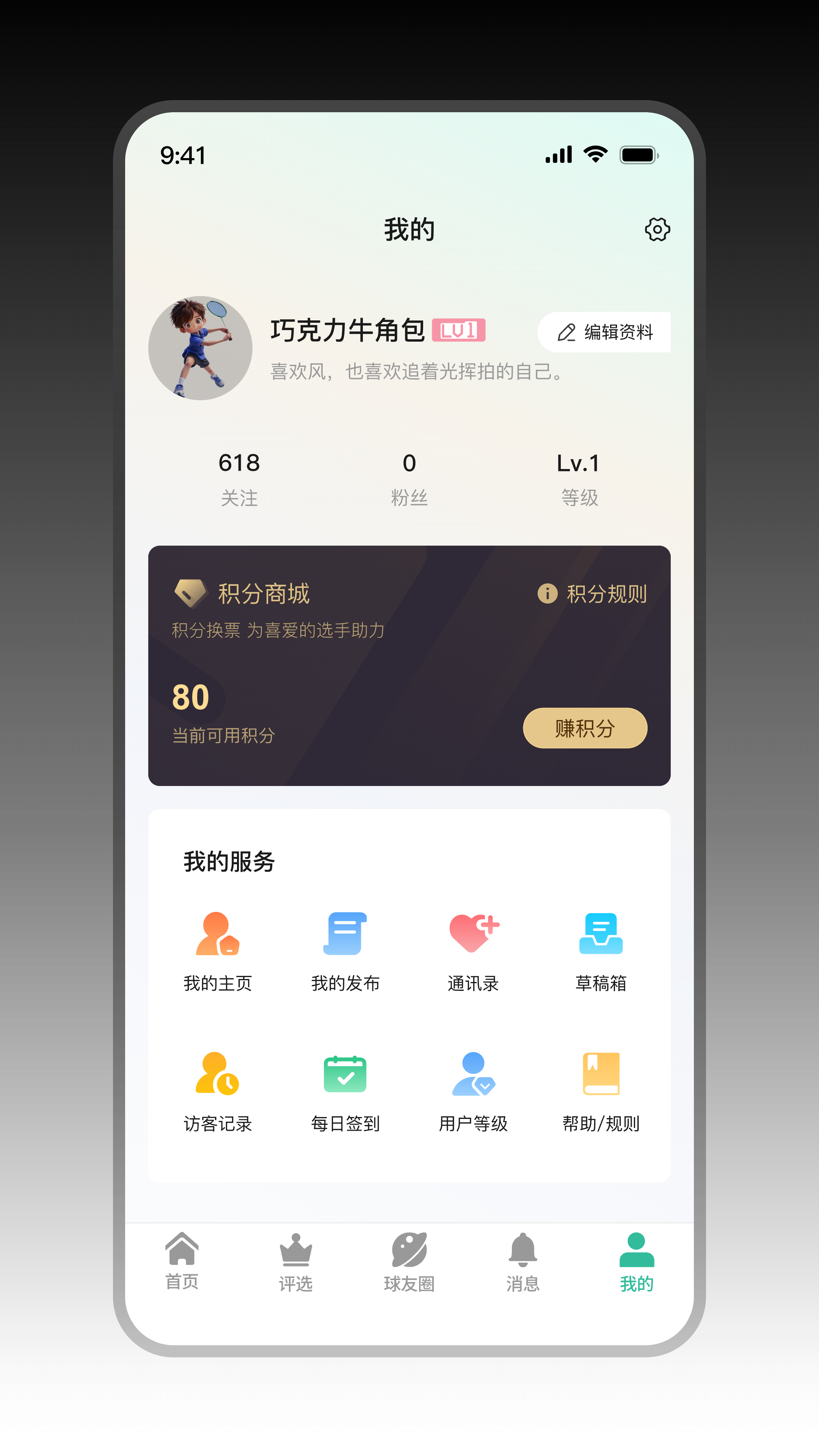 竞界 · 我的